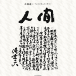 hiroseweb_com