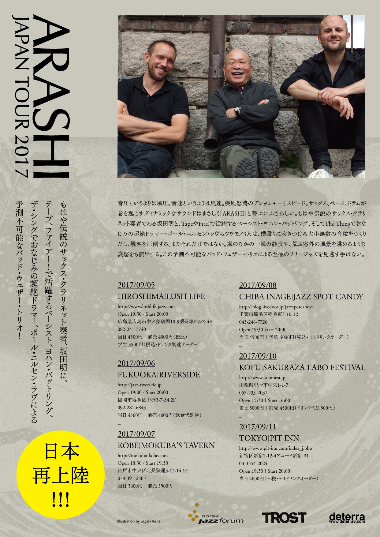 arashi_201709_1