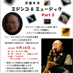 W8 坂田明