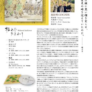 cocod-pressrelease-1